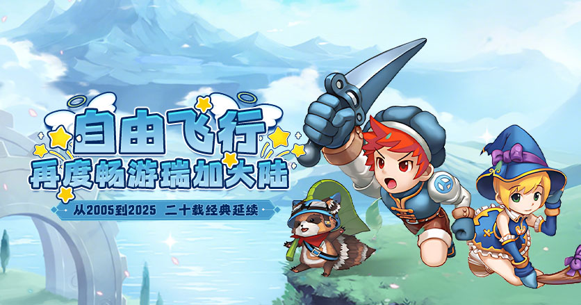 《飞飞重逢》手游深度解析：飞行系统玩出新花样，冒险玩法全攻略(图4)
